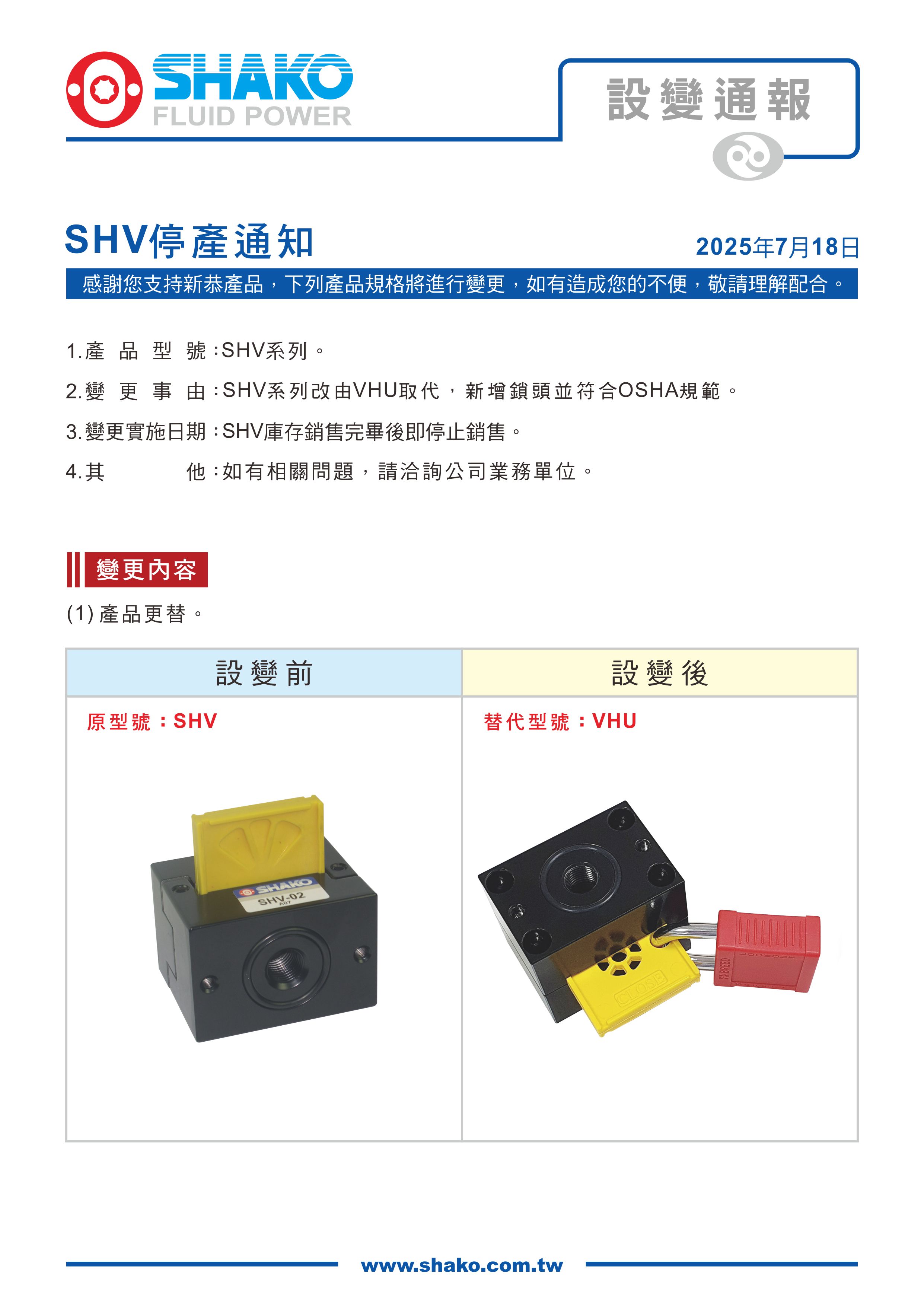 proimages/News/設變SHV改為VHU[小].jpg